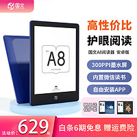 OBOOK 国文 86S墨水屏阅读器 A8 安卓系统(1G+32G) 官方标配