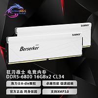 新乐士（SAMNIX）DDR5 5600 7200台式机内存条狂刃战士海力士A-die超频游戏 32G（16Gx2）6800 C34/XMP白