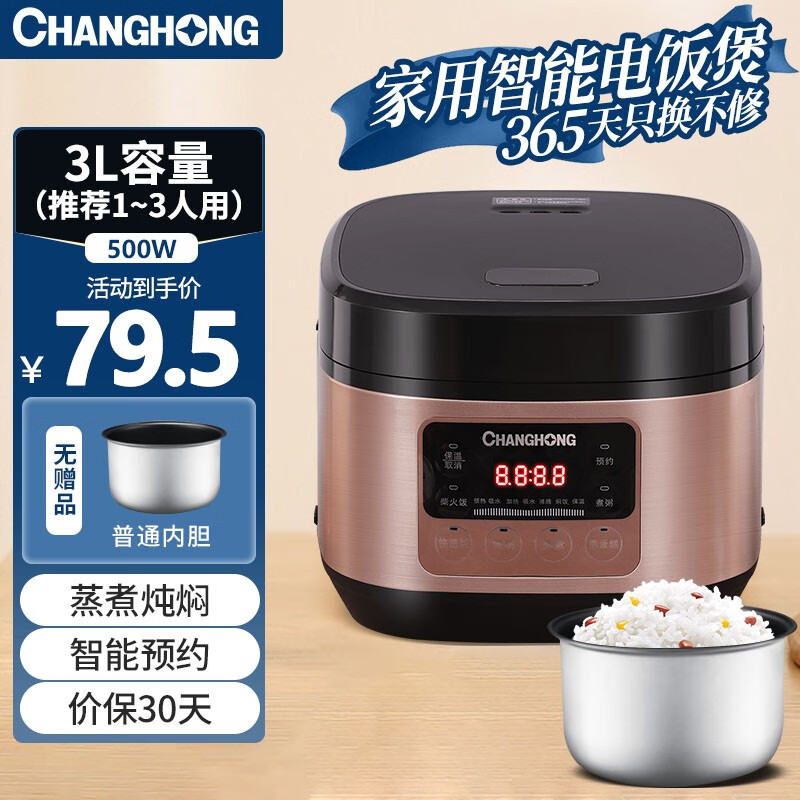 CHANGHONG 长虹 家用智能电饭煲3升