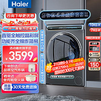 Haier 海尔 晶彩系列 EG100HMATE80S 洗烘一体机 10KG 赠精华洗洗衣液一箱