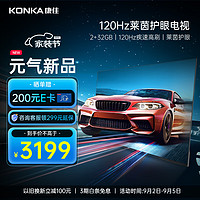 KONKA 康佳 電視 75E8A 75英寸 2+32GB