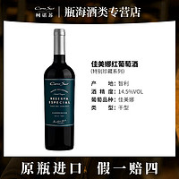 柯诺苏柯诺苏（特级珍藏系类）红葡萄酒智利原瓶葡萄酒750ml