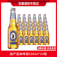 百威啤酒 高端拉格黄啤酒BLUEGIRL/蓝妹啤酒330ml*24瓶小瓶整箱装