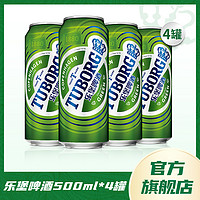 TUBORG乐堡啤酒500ml*4罐装嘉士伯听装清爽顺滑啤酒