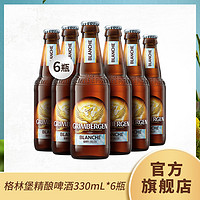 GRIMBERGEN 格林堡啤酒 330ml*6瓶经典酿造顺滑醇香佳酿醇厚新鲜