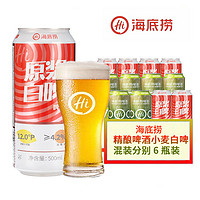 海底捞原浆啤酒白啤 德式小麦混装分别各6瓶啤酒整箱500Ml*12特价