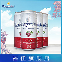 Hoegaarden福佳玫瑰红啤酒比利时风味精酿310ml*4听