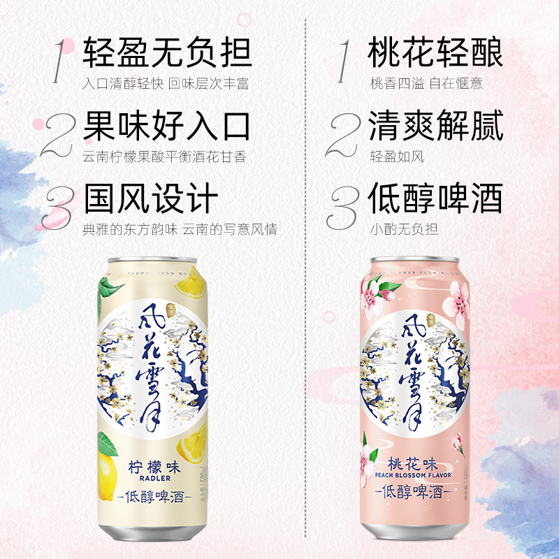 Carlsberg 嘉士伯 风花雪月特酿啤酒 500ml*12罐