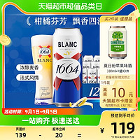 88VIP：1664凯旋 1664白啤精酿啤酒小麦啤酒柑橘味500ml*12罐嘉士伯整箱果味啤