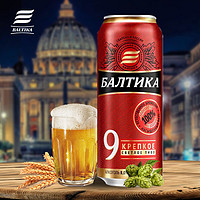 Baltika 波罗的海啤酒 9号烈性啤酒 450ml*24听 整箱装 俄罗斯原装进口