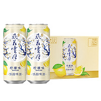 风花雪月 柠檬味低醇啤酒500ml*12罐嘉士伯低醇啤酒