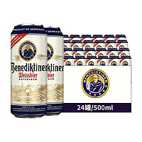 百帝王德国产 Benediktiner 小麦白 拉格啤酒 整箱装 小麦白500ml 24听