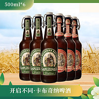 卡布奇纳（KAPUZINER）小麦窖藏精酿啤酒500ml*6瓶 混合装 德国 精酿瓶装啤酒