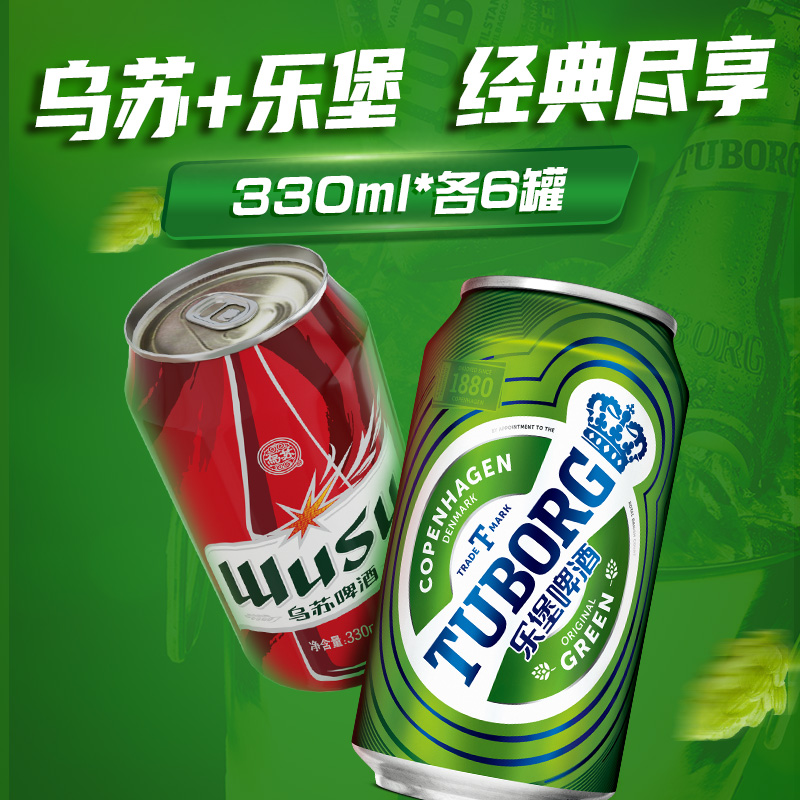 TUBORG 乐堡 啤酒330mlx6罐+红乌苏330mlx6罐