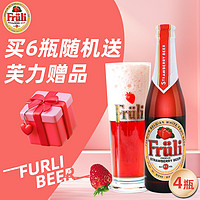 Fruli 芙力 草莓草莓味果味比利时啤酒330ml