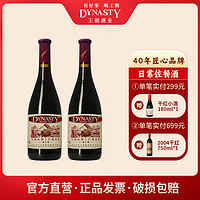 Dynasty 王朝 特制干红橡木桶国产红酒葡萄酒750ml*2瓶