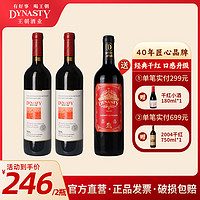 Dynasty 王朝 经典干红葡萄酒750ml国产红酒13.5度日常佐餐酒