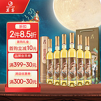 莫高（MOGAO）冰白葡萄酒红酒 甜果冰酒 琼液 500ml*6整箱装