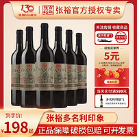 CHANGYU 张裕 红酒多名利优选赤霞珠干红葡萄酒印象红酒整箱装婚宴过节