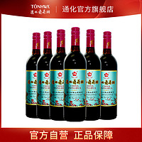 通化红梅山葡萄酒15度725ml*6瓶甜型红酒甜红甜酒