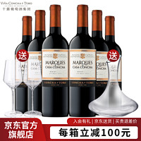 干露 集团官旗 智利原瓶红酒干露侯爵红葡萄酒750ml