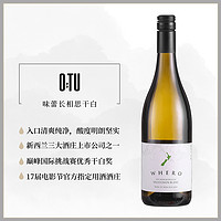 新西兰马尔堡味蕾WHerO长相思干白葡萄酒 750ml