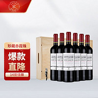 拉菲（LAFITE）巴斯克珍藏赤霞珠干红葡萄酒 750ml*6瓶 整箱木箱装