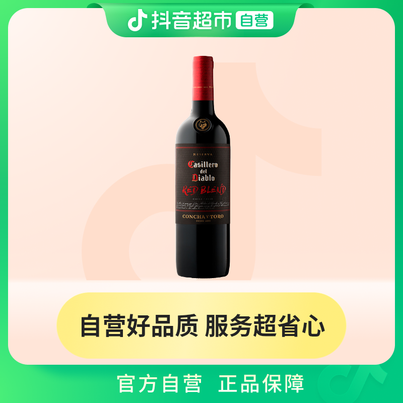 红魔鬼 智利进口干露红魔鬼黑金珍藏干红葡萄酒750ml/支婚宴喜酒