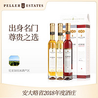 PELLER ESTATES 加拿大冰酒琵乐Peller冰白葡萄酒雷司令甜白葡萄酒冰红酒甜酒礼盒