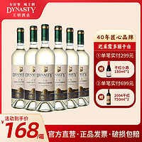 Dynasty 王朝 干白葡萄酒迟采霞多丽750ml