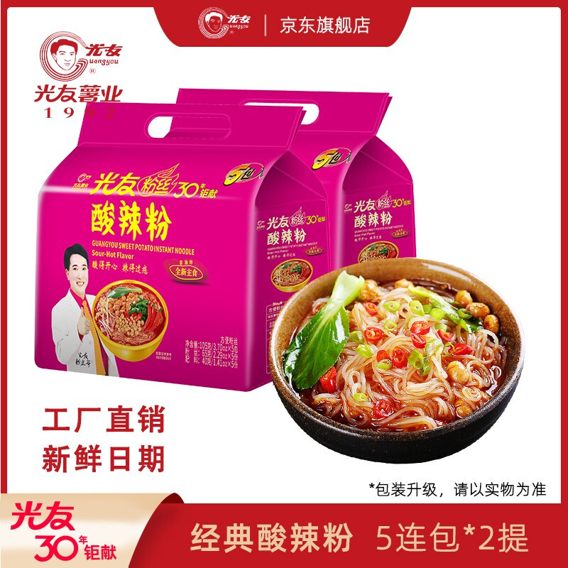 光友光友 经典酸辣粉 105g袋装剁椒味肥肠非油炸方便米粉细粉丝红薯粉 经典酸辣粉 五连包装2提