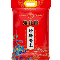 十月香 东北御珍珠香米10kg当季新米20斤大米粳米含胚芽优选