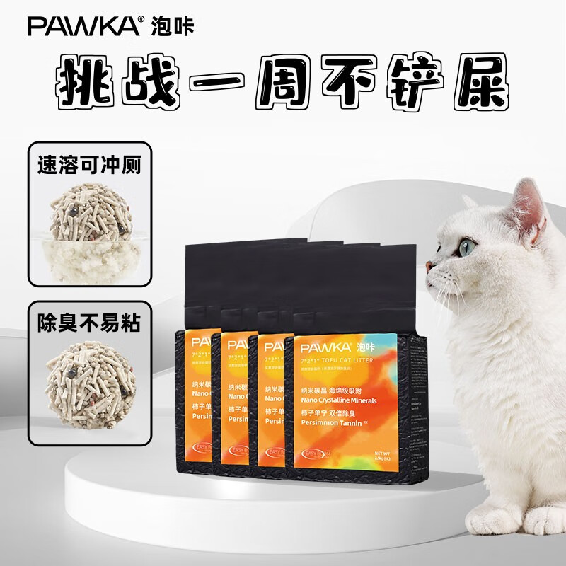 PAWKA 泡咔 猫砂 强力除臭混合猫2.5kg少粉尘易结团 店长推荐丨奶香味*2.5kg*4包