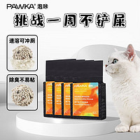 PAWKA 泡咔 猫砂 强力除臭混合猫2.5kg少粉尘易结团 店长推荐丨奶香味*2.5kg*4包