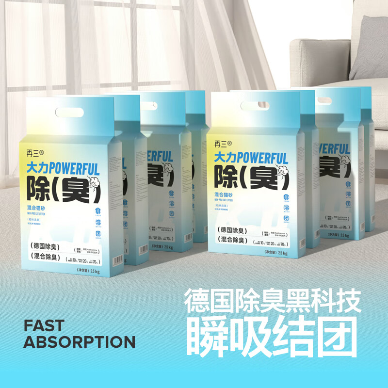 再三 混合猫砂 实发2.5kg*8袋（含附件）