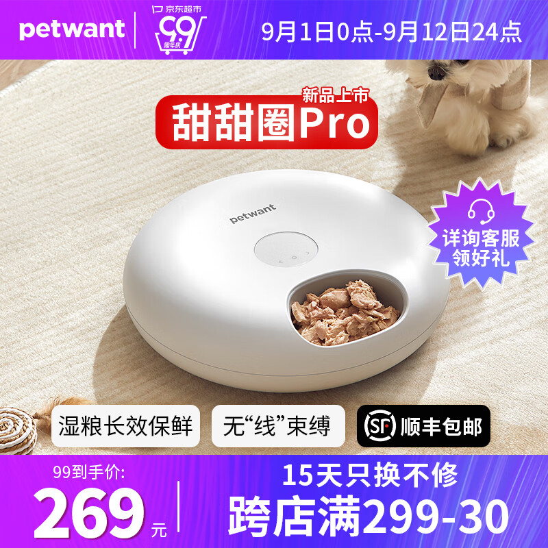 PETWANT 派旺 甜甜圈湿粮自动喂食器猫罐头宠物猫咪狗狗智能定时无线投食器 湿粮/冰盒保鲜