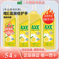 AXE 斧头 牌柠檬洗洁精除菌家用促销家庭装大桶果蔬清洗3