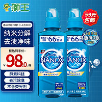 LION 狮王 纳米乐洗衣液660g*2瓶装 酵素浓缩 强效去污 去黄除臭 无荧光剂
