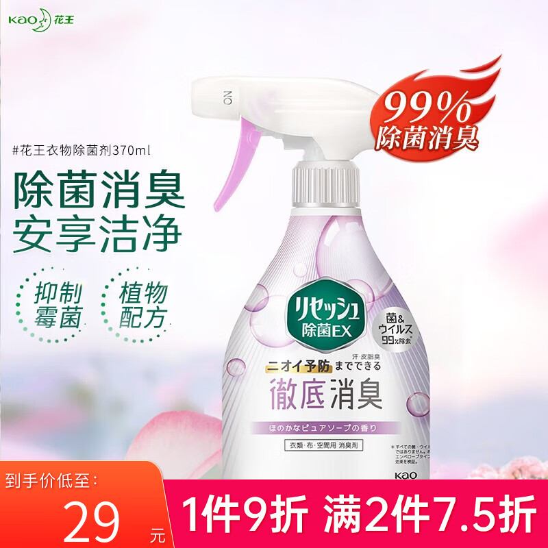 Kao 花王 织物去味除菌剂除味消臭可喷衣物鞋子沙发地毯免洗喷雾370ml 沐浴皂香型