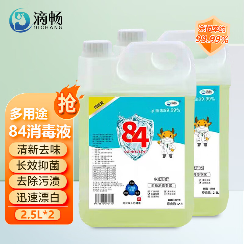 滴畅 84消毒液2.5L*2消毒水环境杀毒去菌酒店商用家用消毒液消毒水