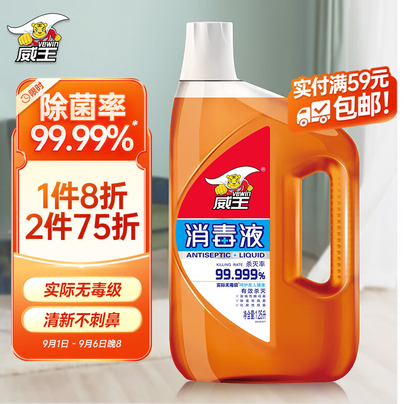 vewin 威王 消毒液洗衣儿童宠物洗衣机室内家用杀菌消毒水剂1.25L