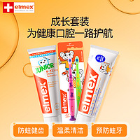 elmex艾美适含氟儿童牙膏0-12岁防蛀牙膏牙刷套装