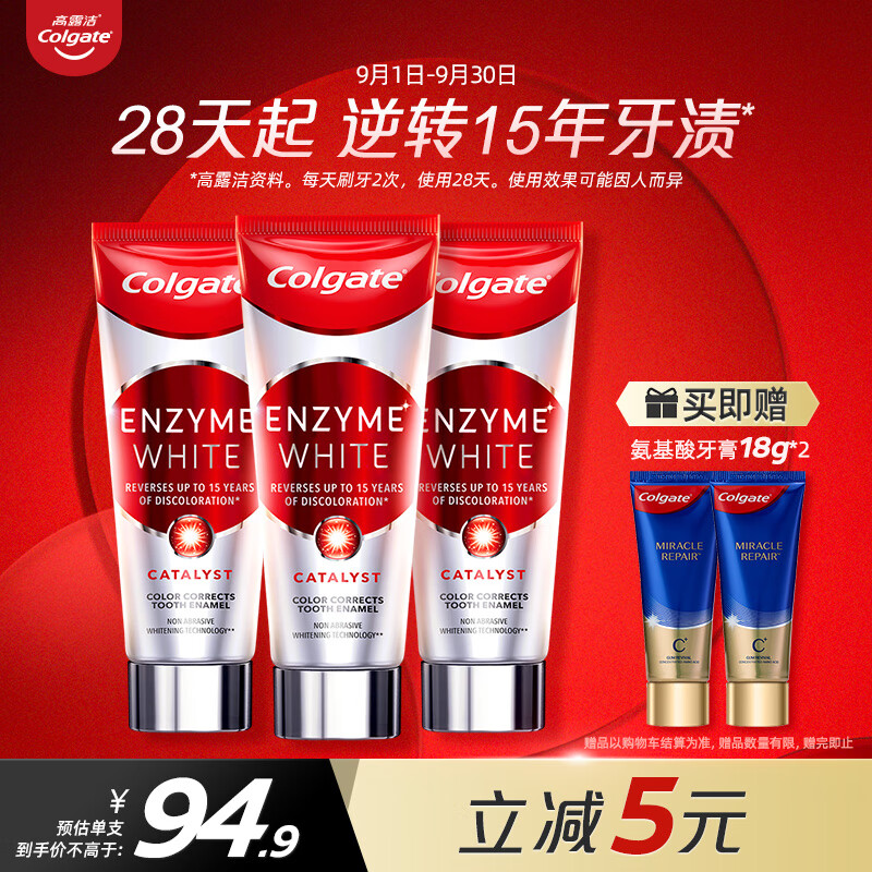 Colgate 高露洁 进口酵素亮白牙膏101g*3支 美白清新高端无水活