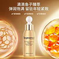 la pramol 里海之谜 臻萃鱼子焕颜精华液 30ml