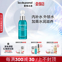 la pramol 里海之谜 臻萃玻尿酸菁华液30ml补水保湿面部精华提亮肤色改善初老