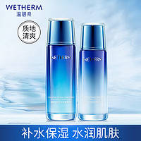 WETHERM 温碧泉 套装 新活泉娇嫩补水保湿护肤化妆品爽肤水乳液套装