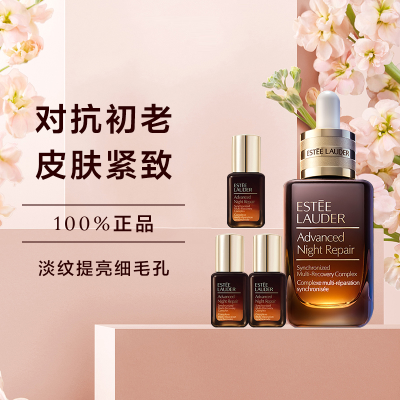 雅诗兰黛小棕瓶精华50ml/100ml+小样7ml*3修护紧致淡纹提亮细毛孔