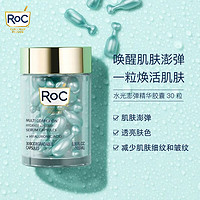 RoC水光澎弹精华胶囊淡细纹提拉紧致修护水润提亮精华液约30粒*2