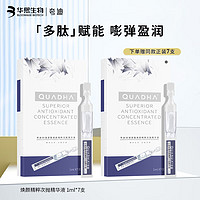 QuadHA 夸迪 5D玻尿酸焕颜次抛精华液面部补水保湿润护1ml*7支