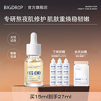 BIG DROP 大水滴 熬夜特舒精华修护祛痘闭口控油舒缓平滑细腻